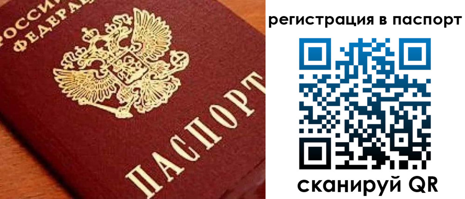 временная регистрация законно в Североморске