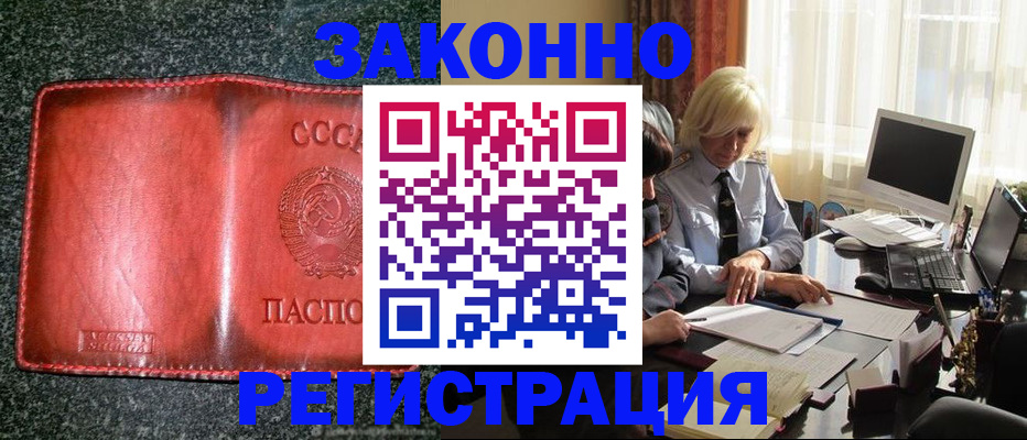 купить прописку в Североморске