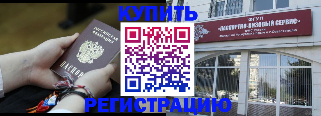 прописка для работы в Североморске