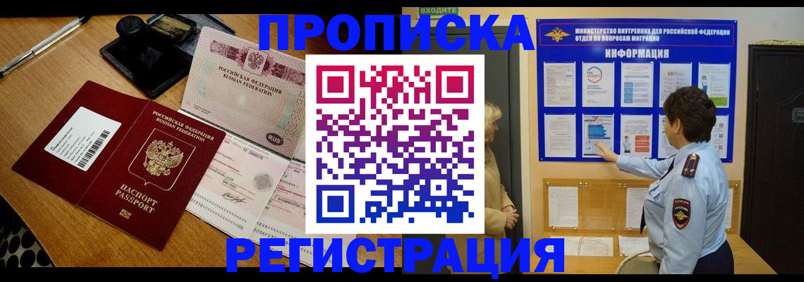 временная регистрация 2025 в Североморске