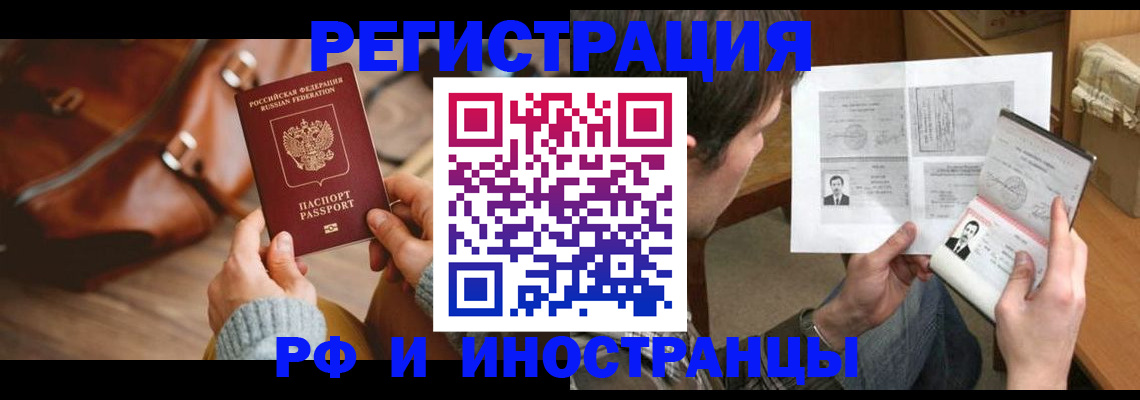 прописка законно в Североморске