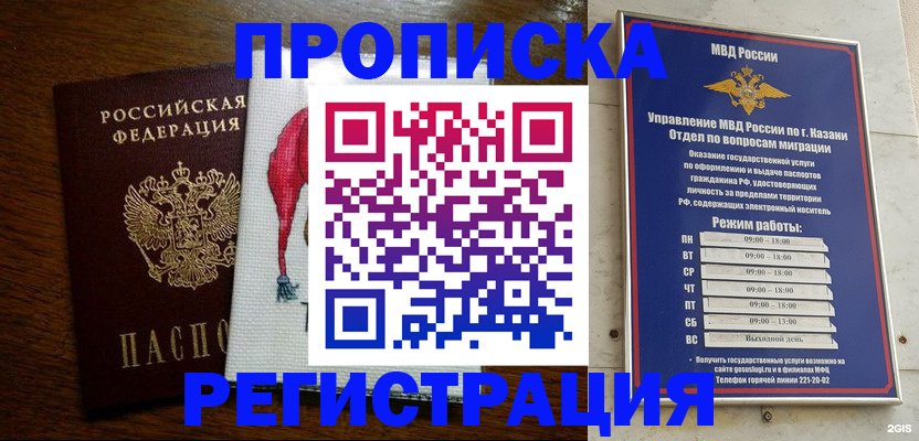 временная регистрация в квартире в Североморске
